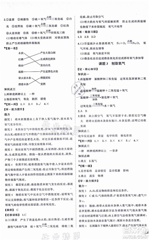 海南出版社2021新课程同步练习册九年级化学上册人教版答案