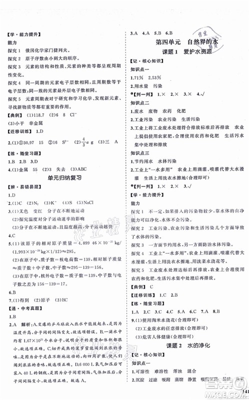 海南出版社2021新课程同步练习册九年级化学上册人教版答案 海南出版社2021新课程同步练习册九年级化学上册人教版答案