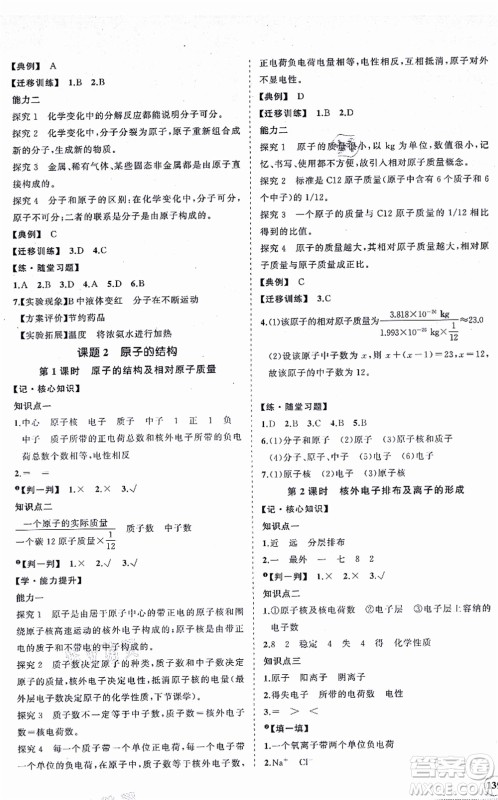 海南出版社2021新课程同步练习册九年级化学上册人教版答案 海南出版社2021新课程同步练习册九年级化学上册人教版答案
