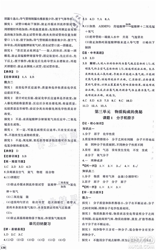 海南出版社2021新课程同步练习册九年级化学上册人教版答案 海南出版社2021新课程同步练习册九年级化学上册人教版答案
