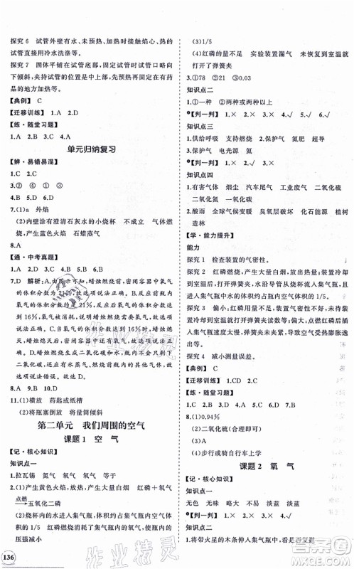 海南出版社2021新课程同步练习册九年级化学上册人教版答案