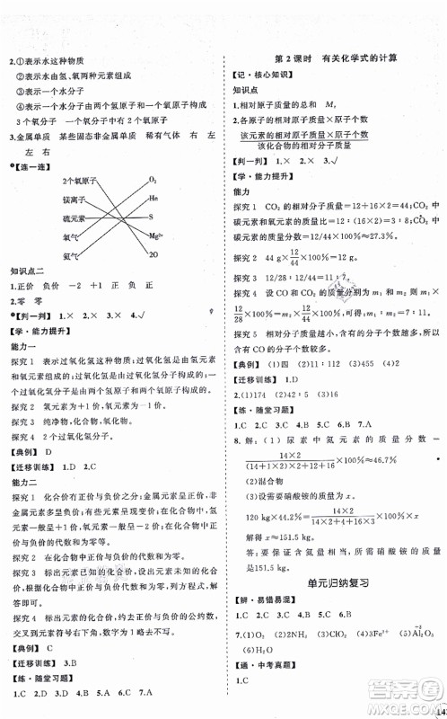 海南出版社2021新课程同步练习册九年级化学上册人教版答案