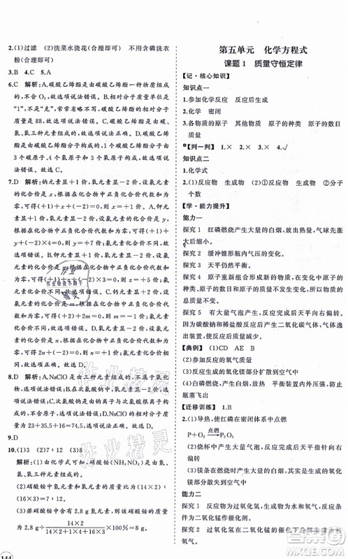 海南出版社2021新课程同步练习册九年级化学上册人教版答案