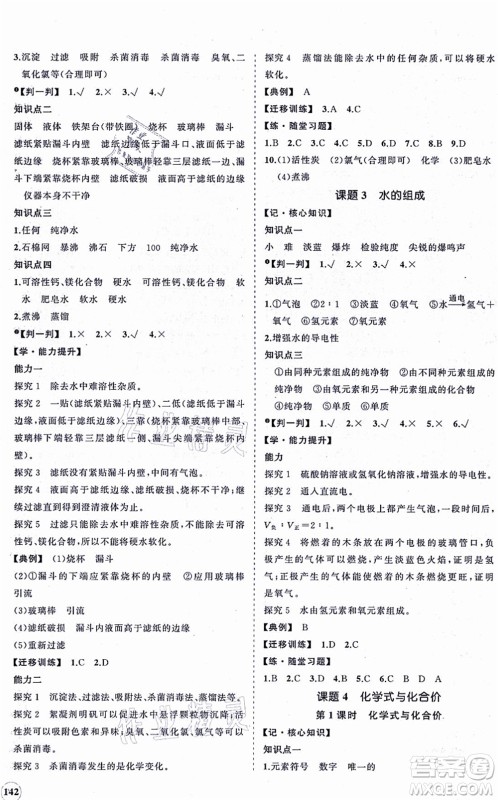 海南出版社2021新课程同步练习册九年级化学上册人教版答案 海南出版社2021新课程同步练习册九年级化学上册人教版答案