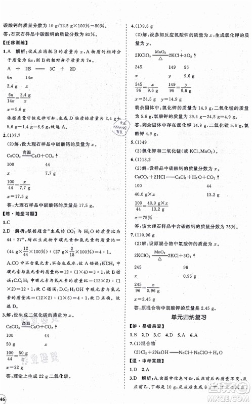 海南出版社2021新课程同步练习册九年级化学上册人教版答案