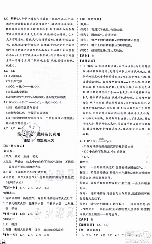 海南出版社2021新课程同步练习册九年级化学上册人教版答案 海南出版社2021新课程同步练习册九年级化学上册人教版答案