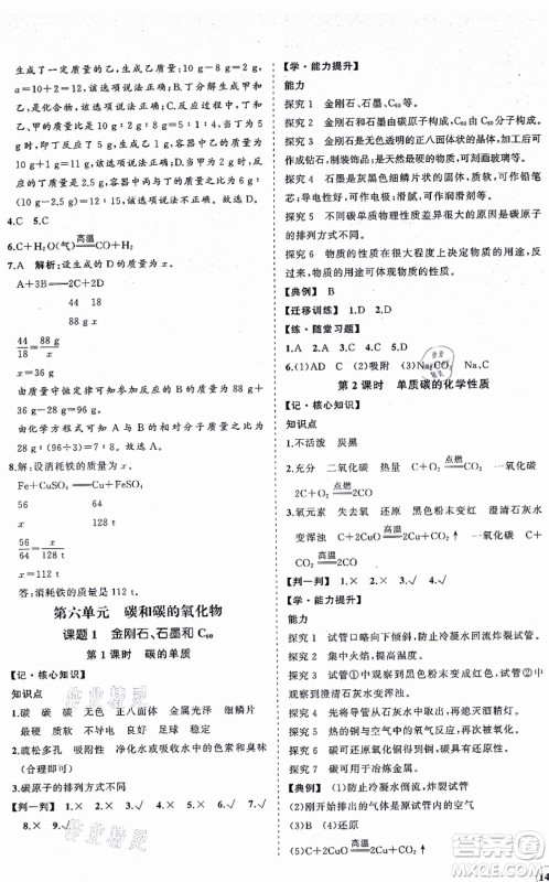 海南出版社2021新课程同步练习册九年级化学上册人教版答案 海南出版社2021新课程同步练习册九年级化学上册人教版答案