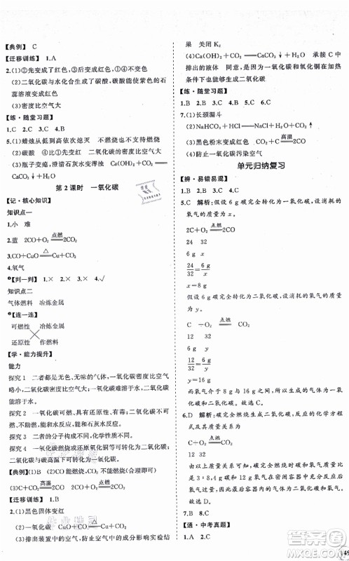 海南出版社2021新课程同步练习册九年级化学上册人教版答案 海南出版社2021新课程同步练习册九年级化学上册人教版答案