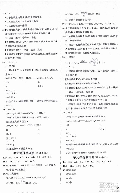 海南出版社2021新课程同步练习册九年级化学上册人教版答案