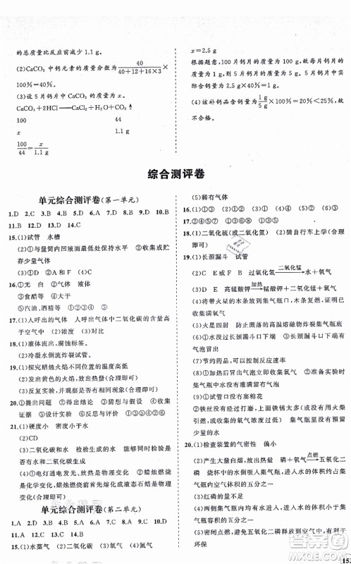 海南出版社2021新课程同步练习册九年级化学上册人教版答案 海南出版社2021新课程同步练习册九年级化学上册人教版答案