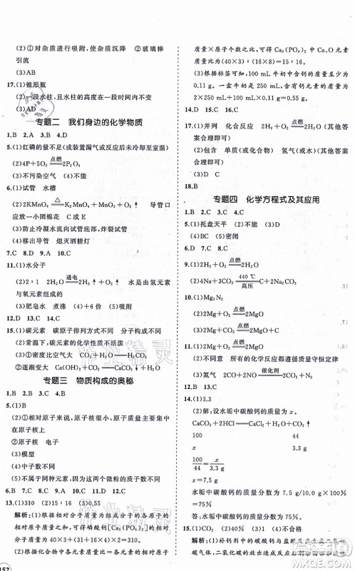 海南出版社2021新课程同步练习册九年级化学上册人教版答案 海南出版社2021新课程同步练习册九年级化学上册人教版答案