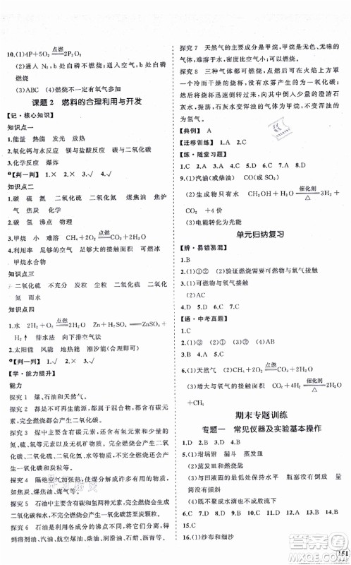 海南出版社2021新课程同步练习册九年级化学上册人教版答案 海南出版社2021新课程同步练习册九年级化学上册人教版答案
