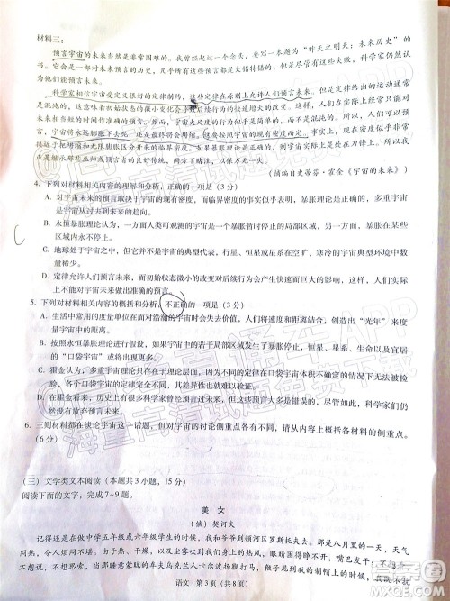 贵阳市五校2022届高三年级联合考试四语文试题及答案 贵阳市五校2022届高三年级联合考试四语文试题及答案