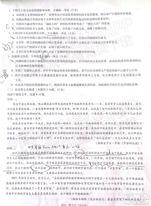 贵阳市五校2022届高三年级联合考试四语文试题及答案 贵阳市五校2022届高三年级联合考试四语文试题及答案