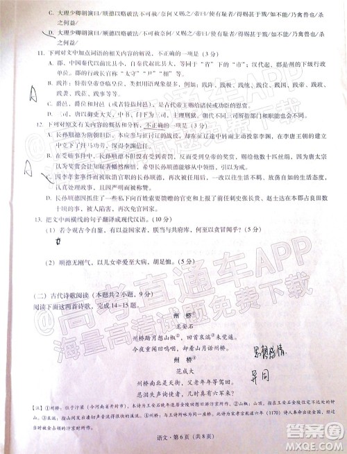 贵阳市五校2022届高三年级联合考试四语文试题及答案 贵阳市五校2022届高三年级联合考试四语文试题及答案