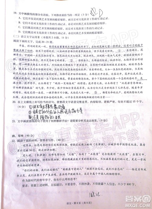 贵阳市五校2022届高三年级联合考试四语文试题及答案 贵阳市五校2022届高三年级联合考试四语文试题及答案