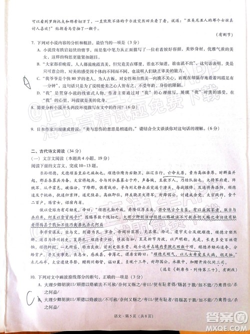 贵阳市五校2022届高三年级联合考试四语文试题及答案 贵阳市五校2022届高三年级联合考试四语文试题及答案