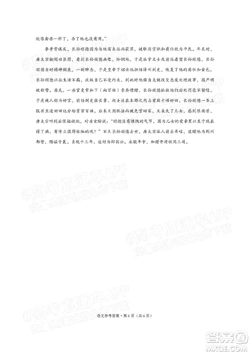 贵阳市五校2022届高三年级联合考试四语文试题及答案 贵阳市五校2022届高三年级联合考试四语文试题及答案