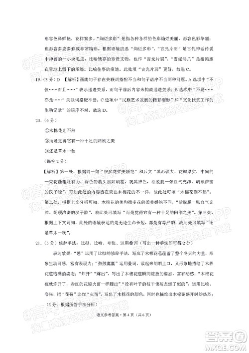 贵阳市五校2022届高三年级联合考试四语文试题及答案 贵阳市五校2022届高三年级联合考试四语文试题及答案