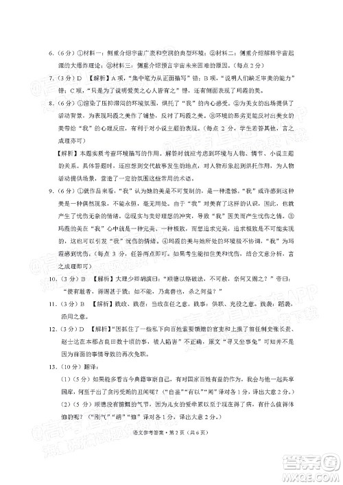 贵阳市五校2022届高三年级联合考试四语文试题及答案