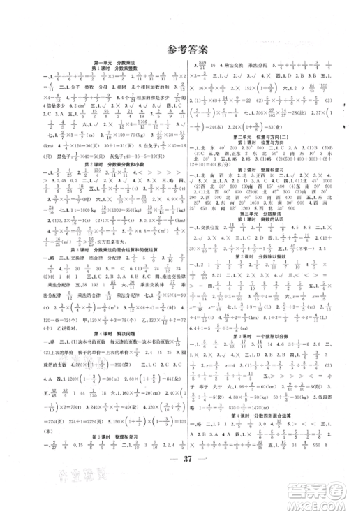 合肥工业大学出版社2021赢在课堂课时作业六年级数学上册人教版参考答案 合肥工业大学出版社2021赢在课堂课时作业六年级数学上册人教版参考答案