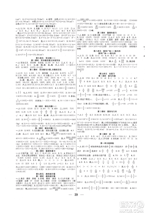 合肥工业大学出版社2021赢在课堂课时作业六年级数学上册人教版参考答案 合肥工业大学出版社2021赢在课堂课时作业六年级数学上册人教版参考答案