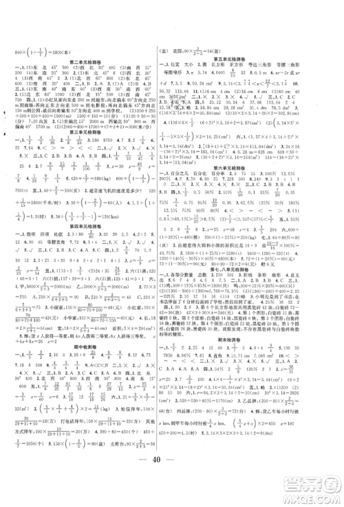 合肥工业大学出版社2021赢在课堂课时作业六年级数学上册人教版参考答案 合肥工业大学出版社2021赢在课堂课时作业六年级数学上册人教版参考答案