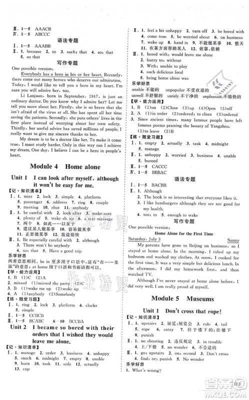 海南出版社2021新课程同步练习册九年级英语上册外研版答案 海南出版社2021新课程同步练习册九年级英语上册外研版答案