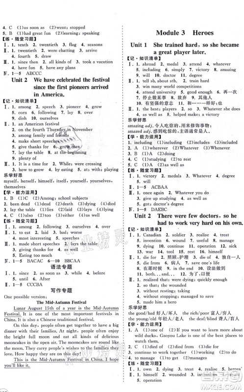 海南出版社2021新课程同步练习册九年级英语上册外研版答案 海南出版社2021新课程同步练习册九年级英语上册外研版答案