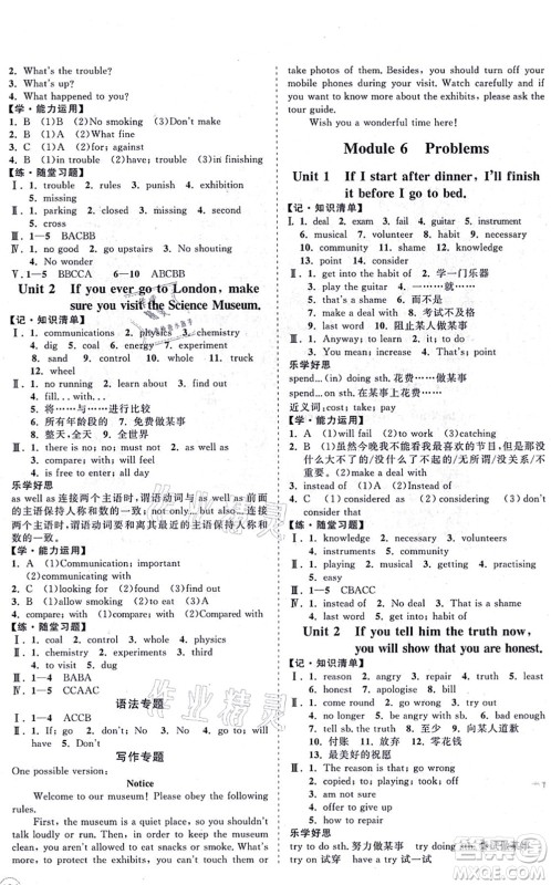 海南出版社2021新课程同步练习册九年级英语上册外研版答案