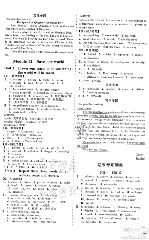 海南出版社2021新课程同步练习册九年级英语上册外研版答案