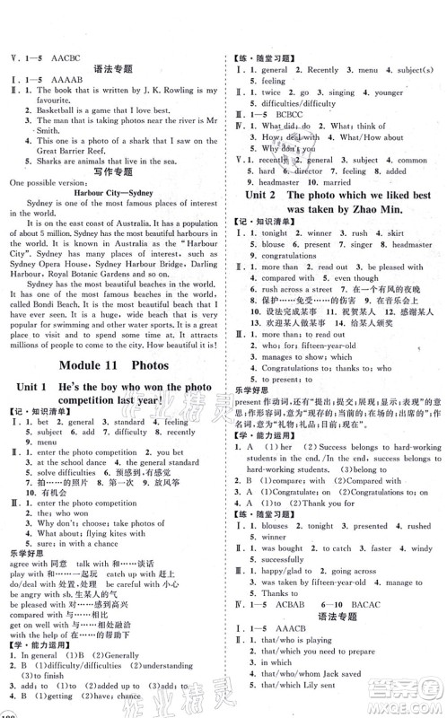 海南出版社2021新课程同步练习册九年级英语上册外研版答案 海南出版社2021新课程同步练习册九年级英语上册外研版答案