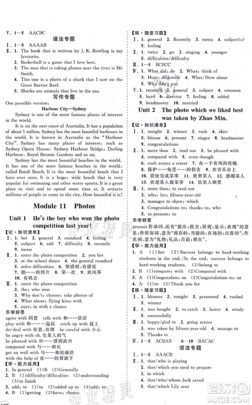 海南出版社2021新课程同步练习册九年级英语上册外研版答案