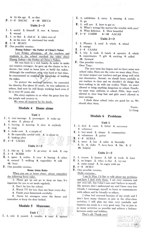 海南出版社2021新课程同步练习册九年级英语上册外研版答案 海南出版社2021新课程同步练习册九年级英语上册外研版答案