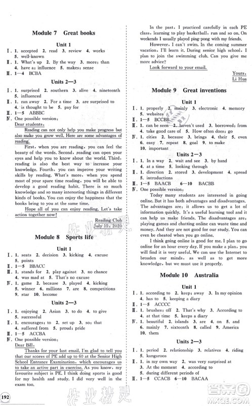 海南出版社2021新课程同步练习册九年级英语上册外研版答案 海南出版社2021新课程同步练习册九年级英语上册外研版答案
