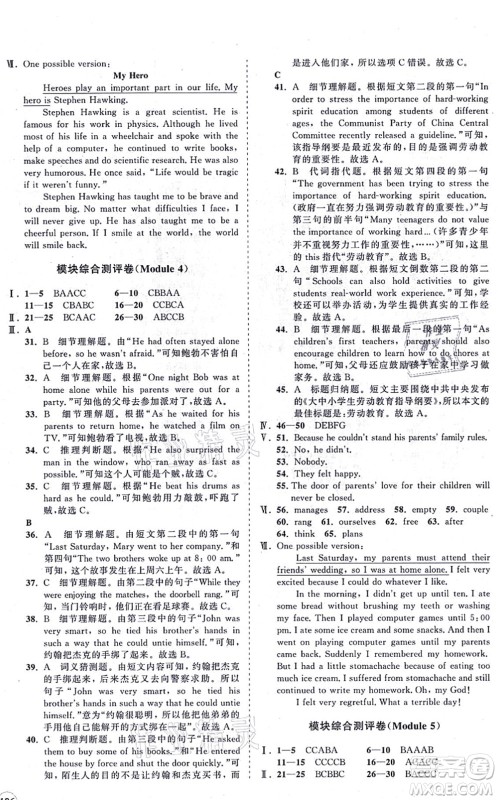 海南出版社2021新课程同步练习册九年级英语上册外研版答案 海南出版社2021新课程同步练习册九年级英语上册外研版答案