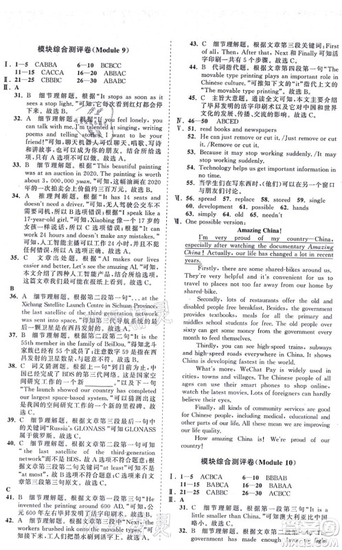 海南出版社2021新课程同步练习册九年级英语上册外研版答案 海南出版社2021新课程同步练习册九年级英语上册外研版答案