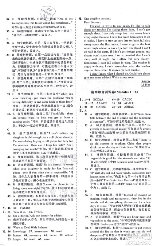 海南出版社2021新课程同步练习册九年级英语上册外研版答案 海南出版社2021新课程同步练习册九年级英语上册外研版答案