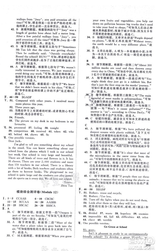 海南出版社2021新课程同步练习册九年级英语上册外研版答案 海南出版社2021新课程同步练习册九年级英语上册外研版答案