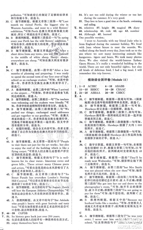 海南出版社2021新课程同步练习册九年级英语上册外研版答案 海南出版社2021新课程同步练习册九年级英语上册外研版答案