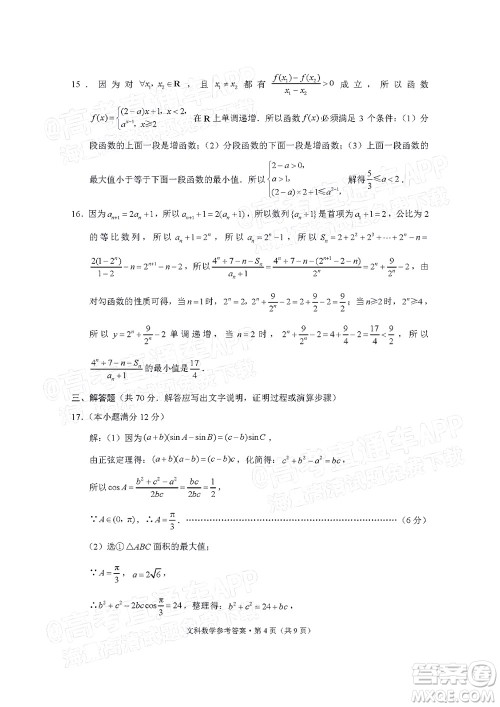 贵阳市五校2022届高三年级联合考试四文科数学试题及答案