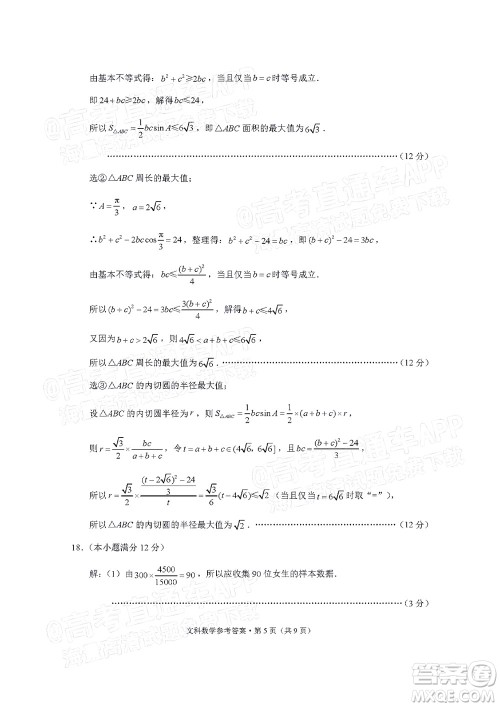 贵阳市五校2022届高三年级联合考试四文科数学试题及答案