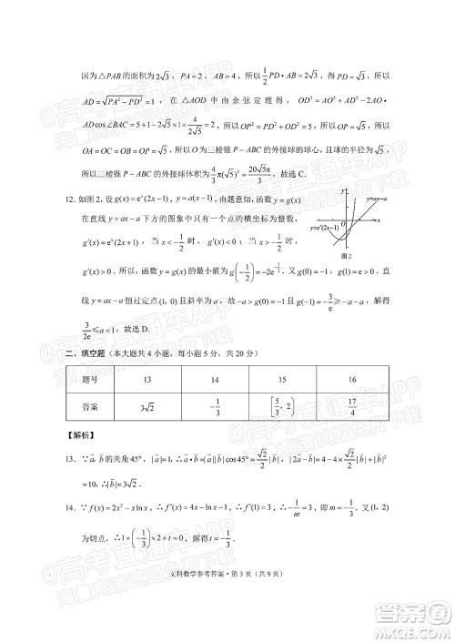 贵阳市五校2022届高三年级联合考试四文科数学试题及答案