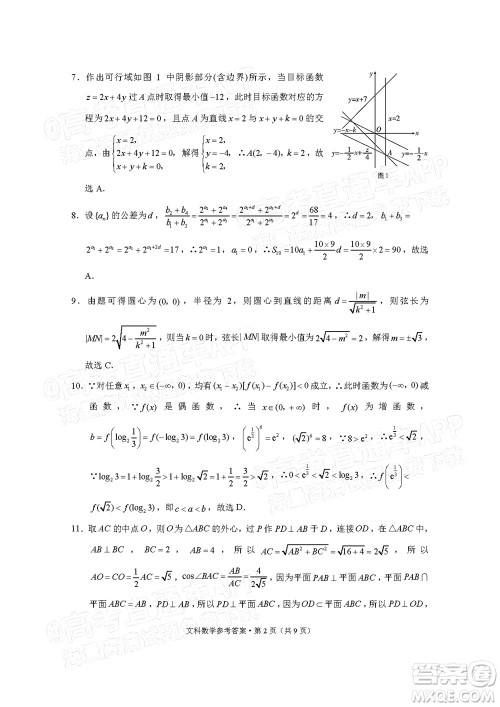 贵阳市五校2022届高三年级联合考试四文科数学试题及答案