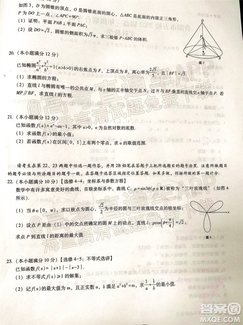 贵阳市五校2022届高三年级联合考试四文科数学试题及答案 贵阳市五校2022届高三年级联合考试四文科数学试题及答案