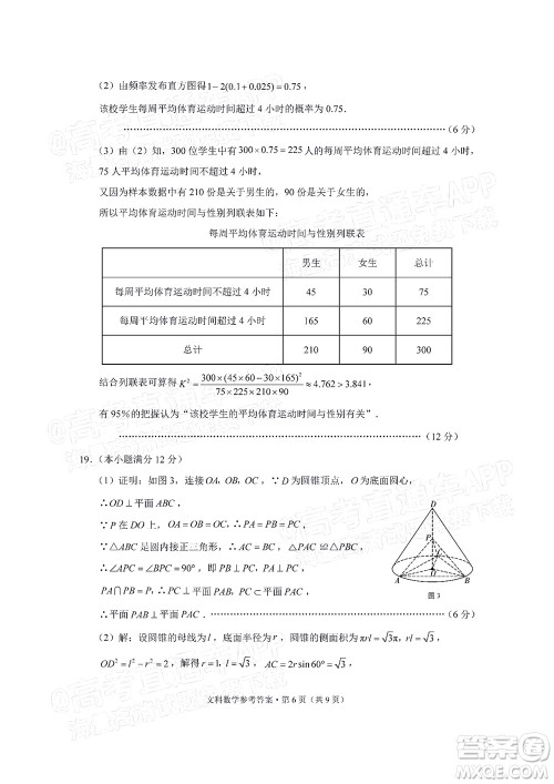 贵阳市五校2022届高三年级联合考试四文科数学试题及答案