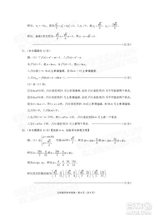 贵阳市五校2022届高三年级联合考试四文科数学试题及答案 贵阳市五校2022届高三年级联合考试四文科数学试题及答案
