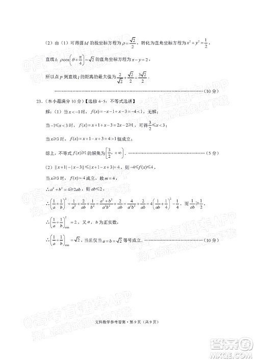 贵阳市五校2022届高三年级联合考试四文科数学试题及答案 贵阳市五校2022届高三年级联合考试四文科数学试题及答案