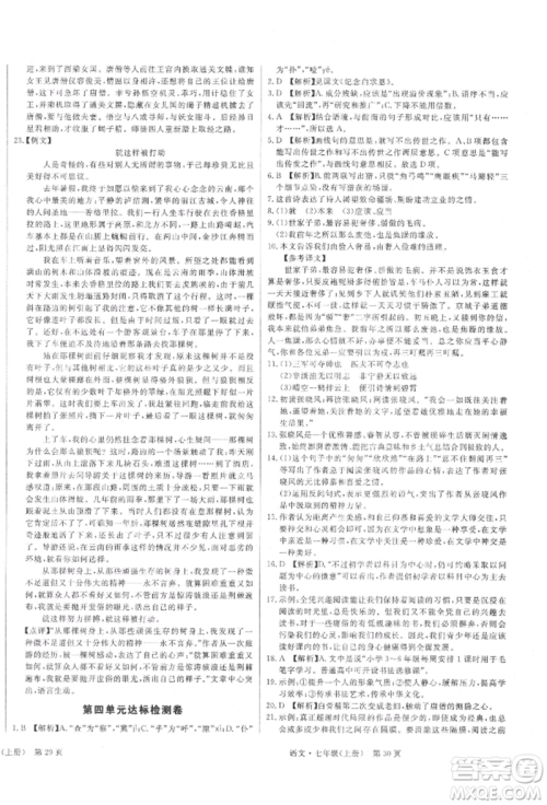 东方出版社2021赢在新课堂七年级语文上册人教版江西专版参考答案