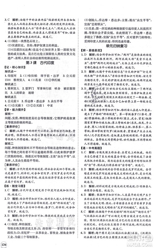 海南出版社2021新课程同步练习册九年级历史上册人教版答案 海南出版社2021新课程同步练习册九年级历史上册人教版答案
